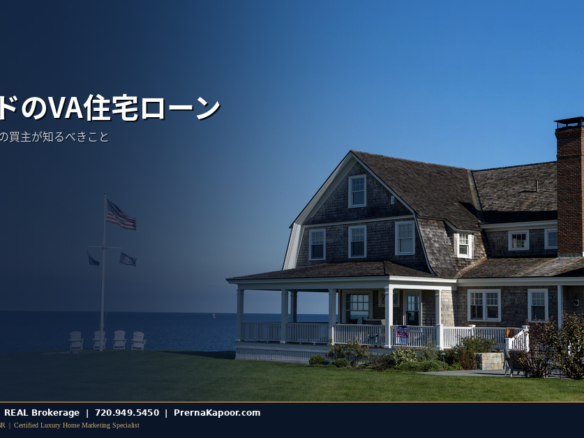 アメリカ国旗のある住宅、コロラドの退役軍人向けVA住宅ローンのイメージ