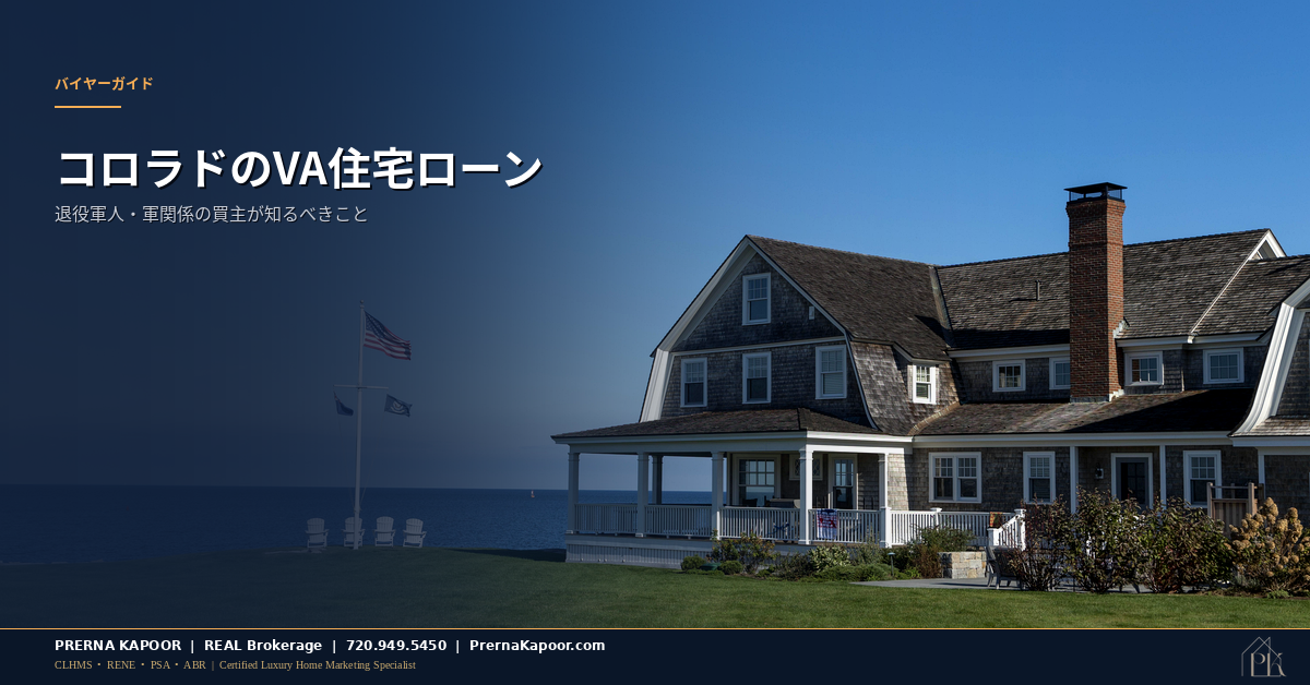 アメリカ国旗のある住宅、コロラドの退役軍人向けVA住宅ローンのイメージ