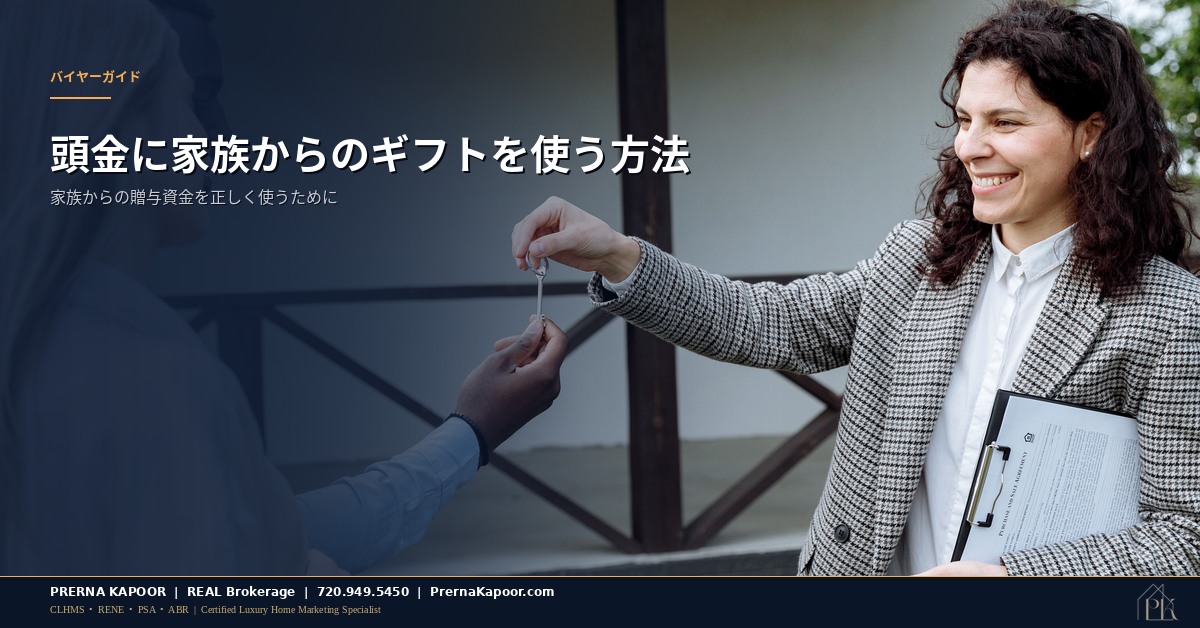 コロラド州で住宅購入者に家の鍵を手渡す不動産エージェント