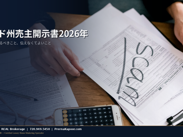 コロラド州の売主開示書を記入する売主の手元