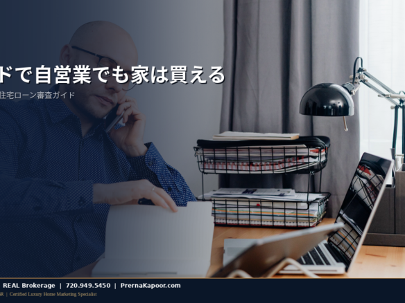 コロラドのホームオフィスで住宅ローンの書類を確認する自営業の専門職