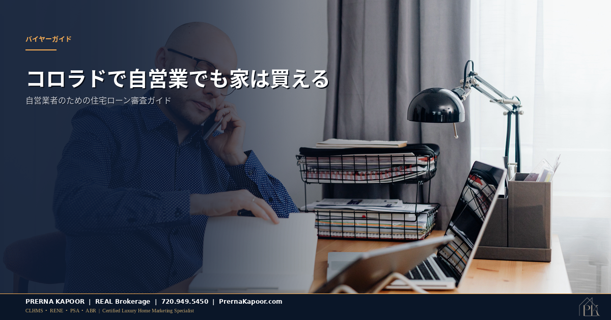 コロラドのホームオフィスで住宅ローンの書類を確認する自営業の専門職