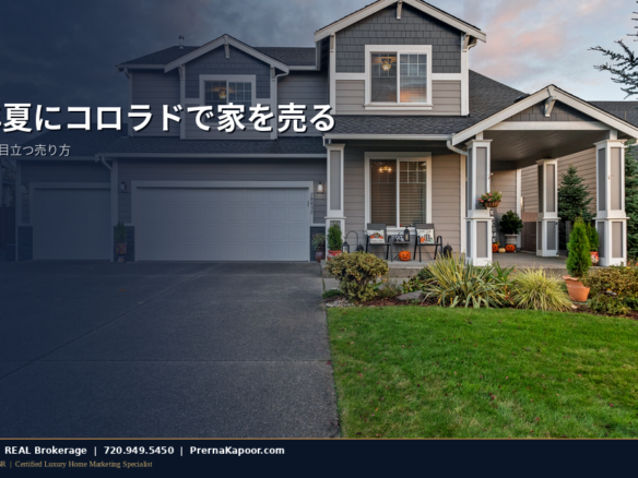 手入れされた青い芝生と夏のカーブアピールが映えるコロラドの2階建て住宅