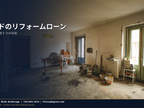リフォーム中のコロラドの住宅の室内