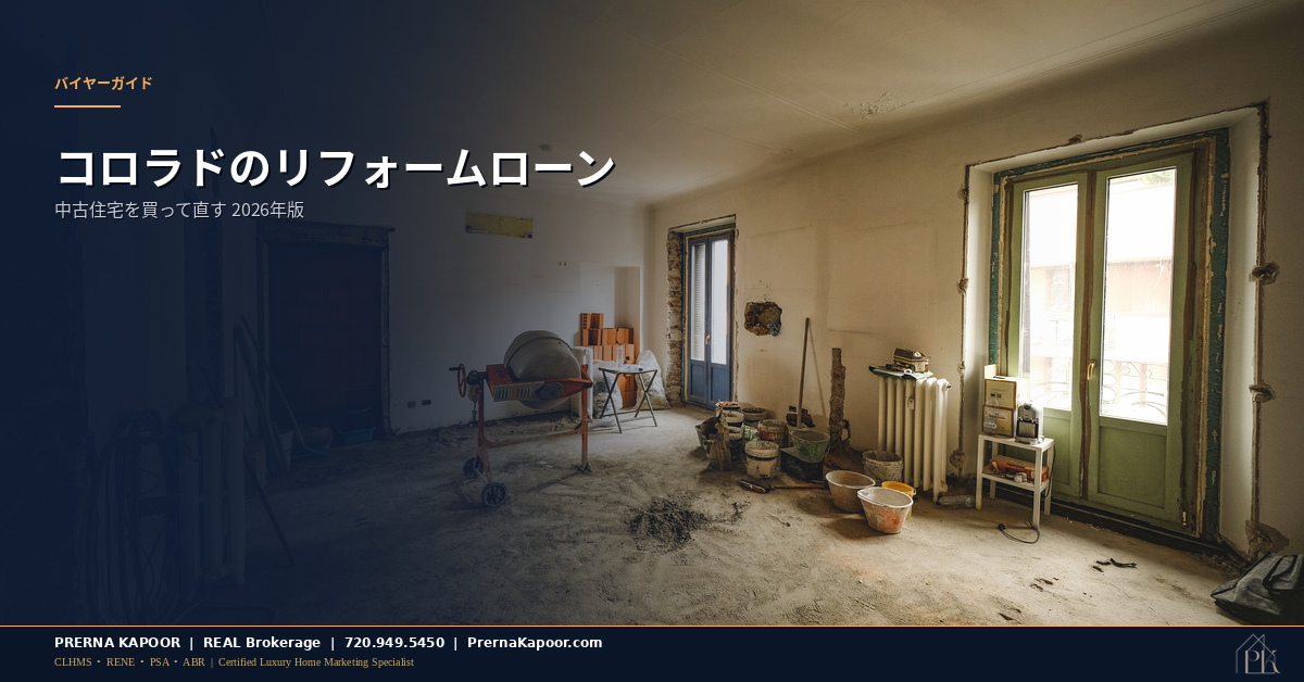リフォーム中のコロラドの住宅の室内