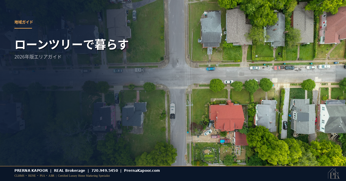 ローンツリーの郊外住宅街の空撮
