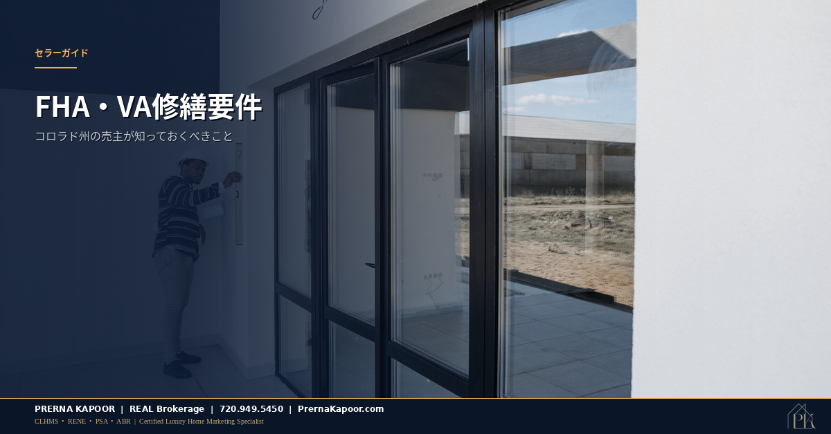 FHAまたはVAの鑑定を前にコロラド州の住宅外観を軽く補修する業者