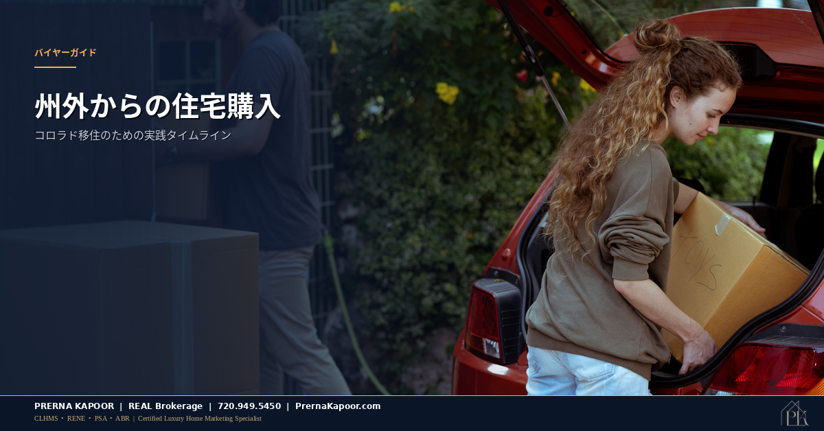 州外からの引っ越しでコロラドの住宅の私道に停まった引っ越しトラック