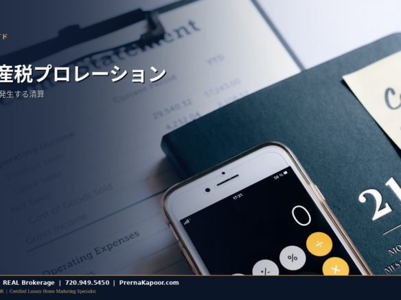 固定資産税プロレーションクレジットを示すコロラド州のクロージングステートメント