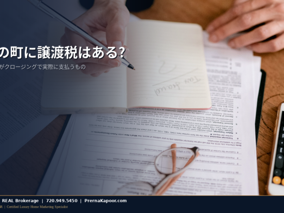 コロラド州の山岳リゾートタウンの通り、不動産譲渡税のルールを表すイメージ