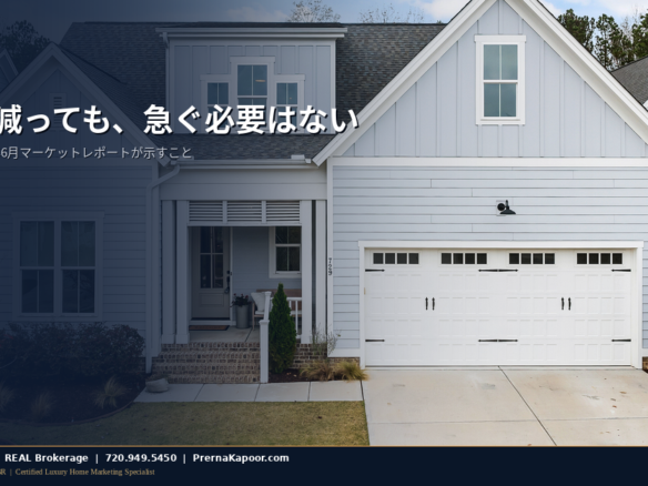 デンバー近郊の住宅街に並ぶ売り出し中の物件、2026年6月のコロラド住宅市場アップデートを表すイメージ