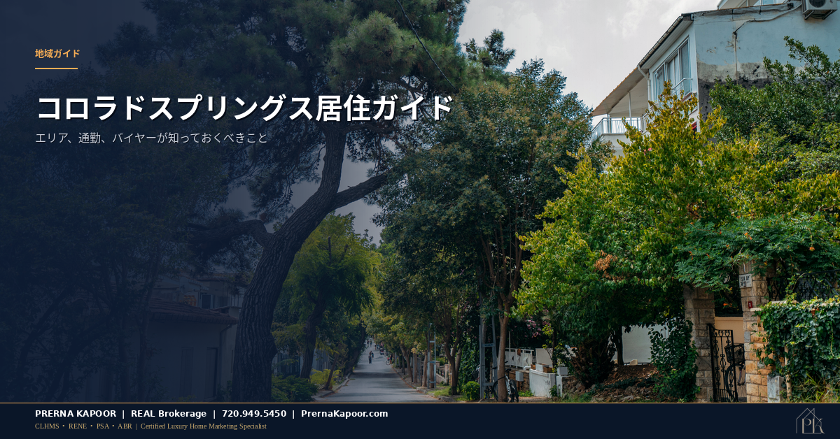パイクスピークを背景にしたコロラドスプリングスの住宅街