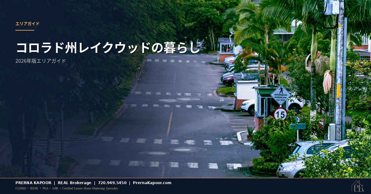 山々を背景にしたコロラド州レイクウッドの住宅街