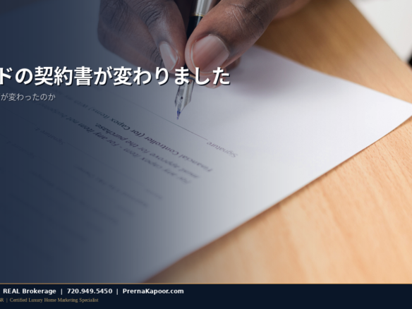 コロラド州の新しい2026年義務化契約書を表す、署名された不動産契約書の上のペン