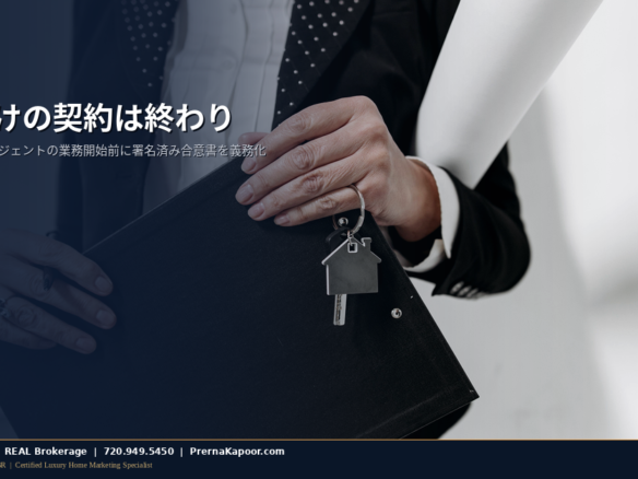 コロラド州の新しい2026年8月のブローカー合意書法を表す、書面代理契約に署名する買主とエージェント