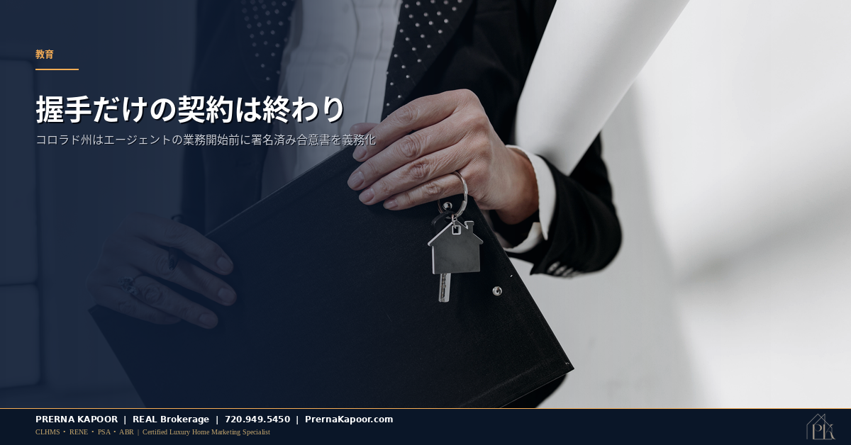 コロラド州の新しい2026年8月のブローカー合意書法を表す、書面代理契約に署名する買主とエージェント