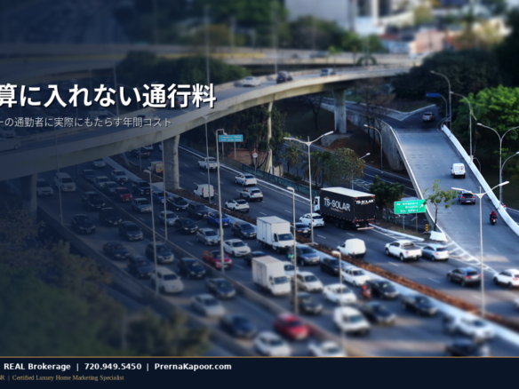 コロラド州の有料道路インターチェンジの空撮、南デンバー郊外の通勤者にとってのE-470通行料の実際の年間コストを表す画像