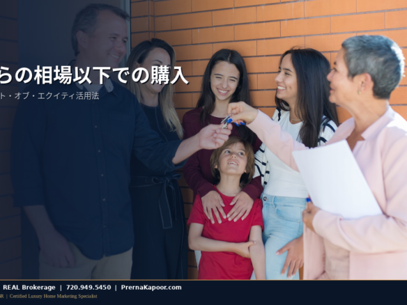 家の鍵を家族に手渡す様子。コロラド州における親族間のギフト・オブ・エクイティ取引を象徴するイメージ