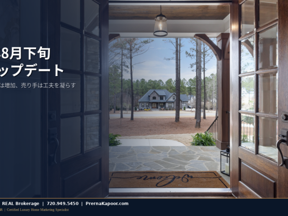 2026年8月下旬のコロラド住宅市場アップデートを表す、住宅ローン金利と増加する在庫を示すグラフと住宅モデル