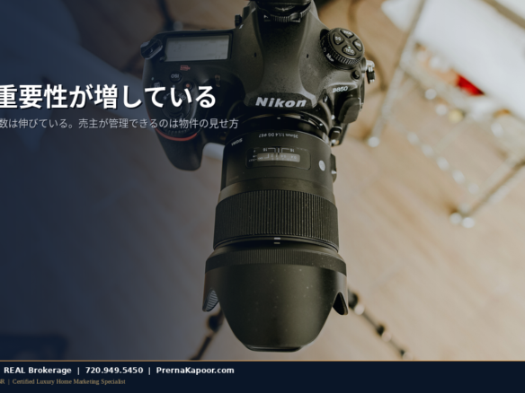 コロラド州の住宅リスティングを撮影するためカメラ機材を設置する不動産カメラマン