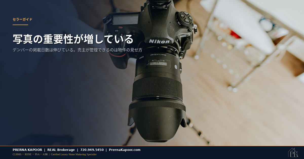 コロラド州の住宅リスティングを撮影するためカメラ機材を設置する不動産カメラマン