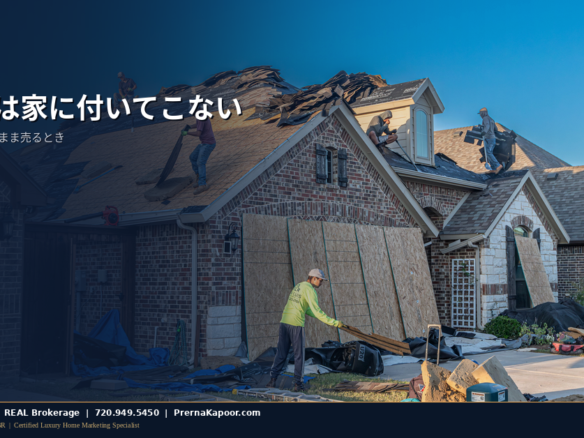 コロラド州の住宅のアスファルトシングル屋根。雹害の保険金請求が途中の状態で売却する際の注意点を表すイメージ