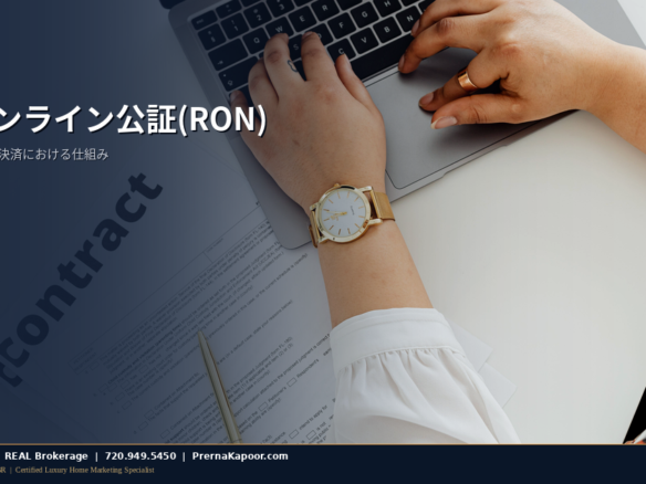 コロラドの不動産決済における遠隔オンライン公証を表す、ライブビデオでの公証サイニングセッションを表示するノートパソコン