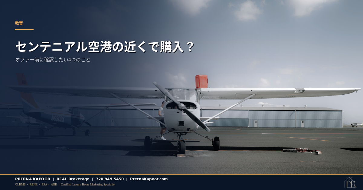 コロラド州センテニアル空港近くの住宅地の上空を飛ぶ小型機