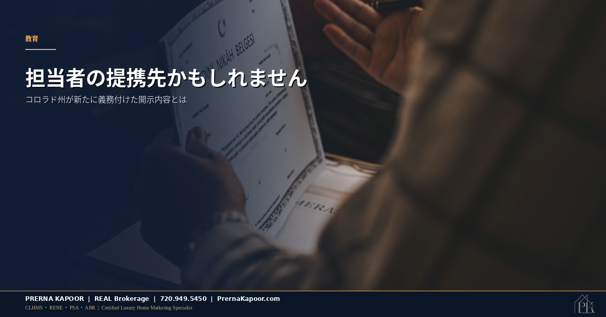 コロラドの不動産クロージングで、提携事業(ABA)開示書類についてクライアントに説明するエージェント