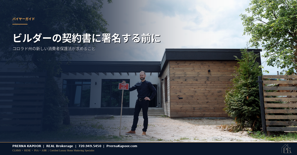コロラド州の新築販売オフィスで、ビルダー独自の購入契約書を不動産エージェントと一緒に確認する購入者