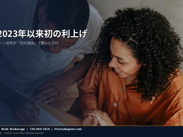 2026年9月のFRB利上げがデンバー周辺の買い手のコロラド住宅ローン金利に与える影響
