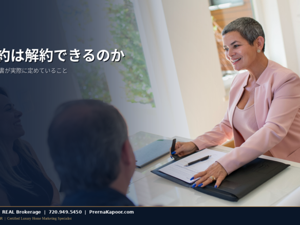 コロラド州の不動産売却依頼契約書にサインする様子。契約を途中解約する場合に何が起こるかを表すイメージ