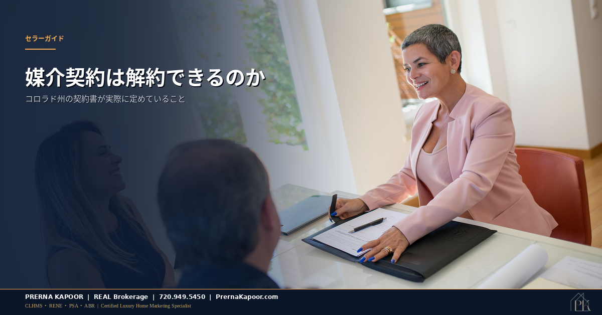 コロラド州の不動産売却依頼契約書にサインする様子。契約を途中解約する場合に何が起こるかを表すイメージ