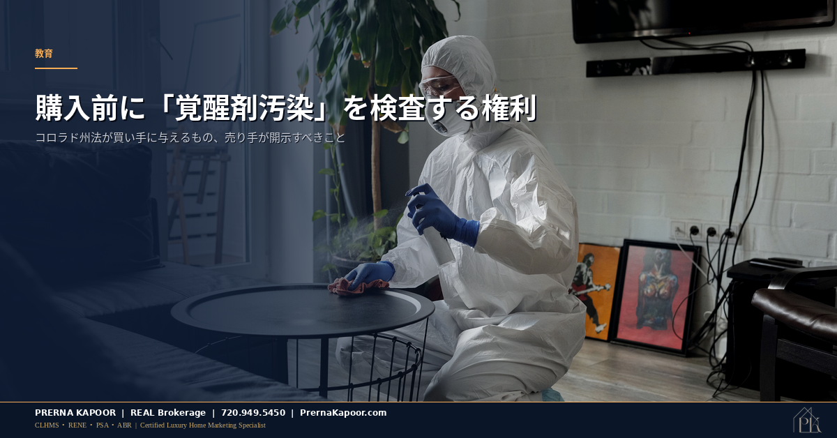 コロラド州の住宅購入におけるメタンフェタミン検査と売主開示ルール、防護服でリビングを清掃する作業員