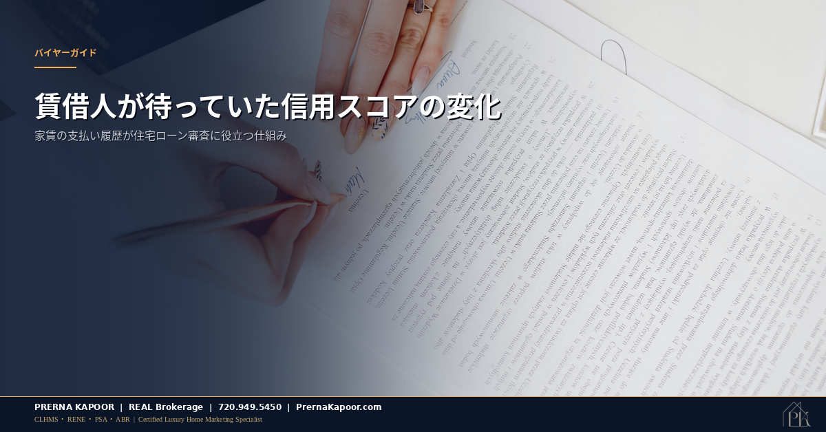 キッチンテーブルで書類を確認する賃借人。家賃の支払い履歴が住宅ローンの審査に反映される新しいルールを表すイメージ