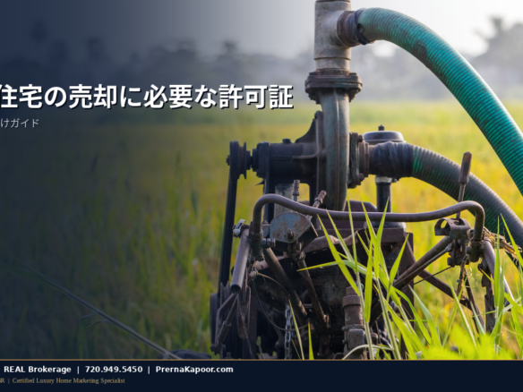 ダグラス郡の浄化槽使用許可証に関する売主向けガイドを示すイメージ