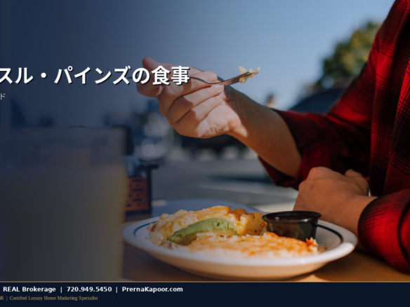 コロラド州キャッスル・パインズ周辺のカフェとレストラン