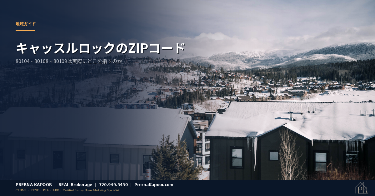 雪をかぶったコロラドの住宅地と遠くの山並み