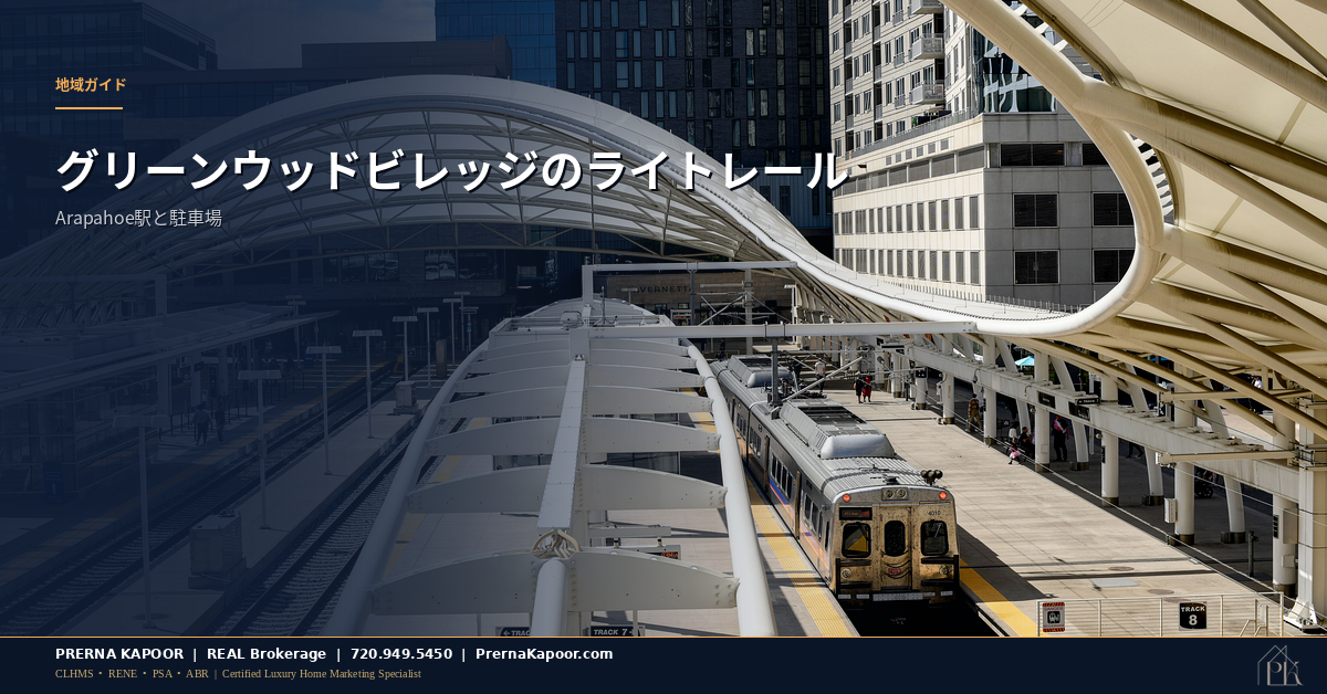 コロラド州グリーンウッドビレッジ付近のライトレール