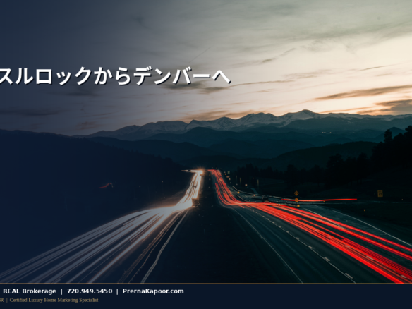 コロラド州キャッスルロックからデンバーへ向かう高速道路