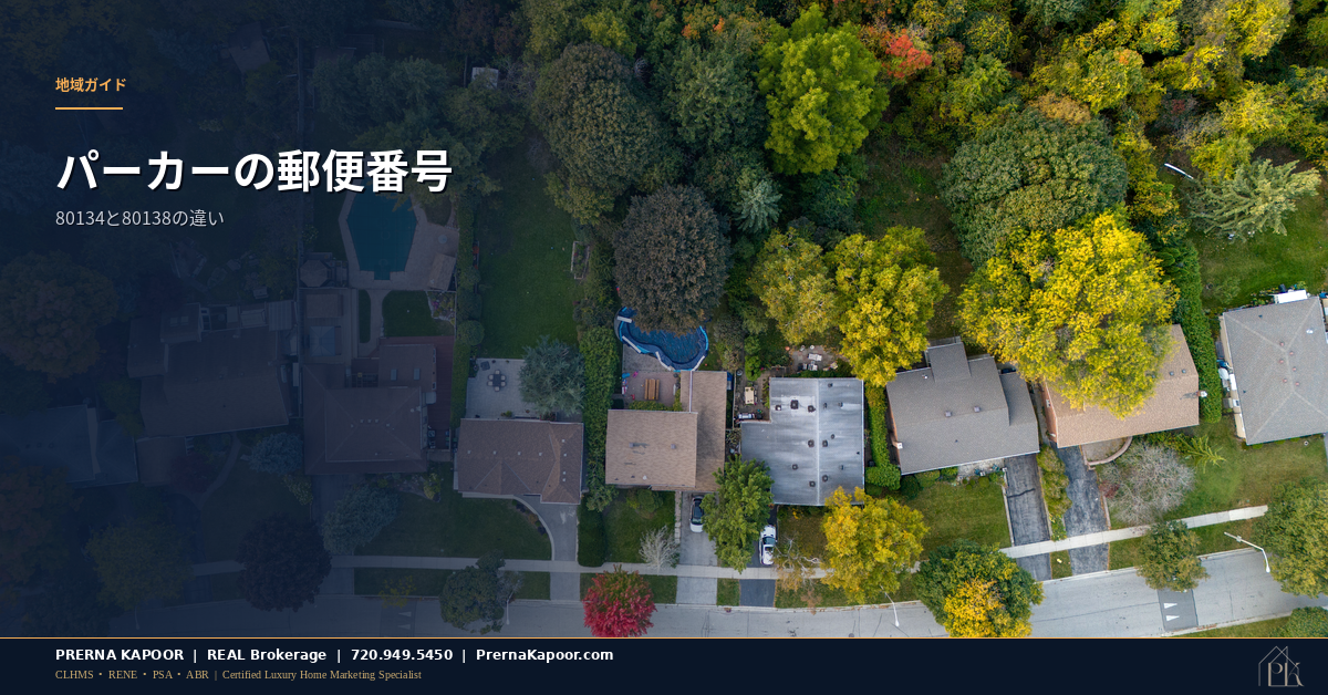 コロラド州パーカーの住宅街の通り